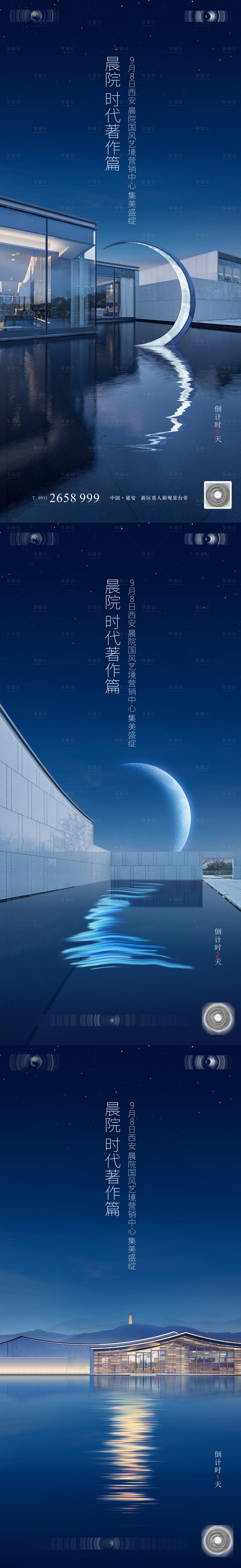 源文件下載【享設(shè)計(jì)】搜索編號：36010006344982716【國風(fēng)倒計(jì)時(shí)湖景系列海報(bào)】