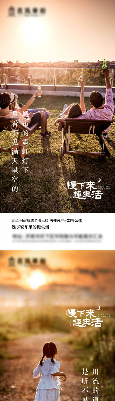 源文件下载【享设计】搜索编号：18680006540209697【房地产慢生活】