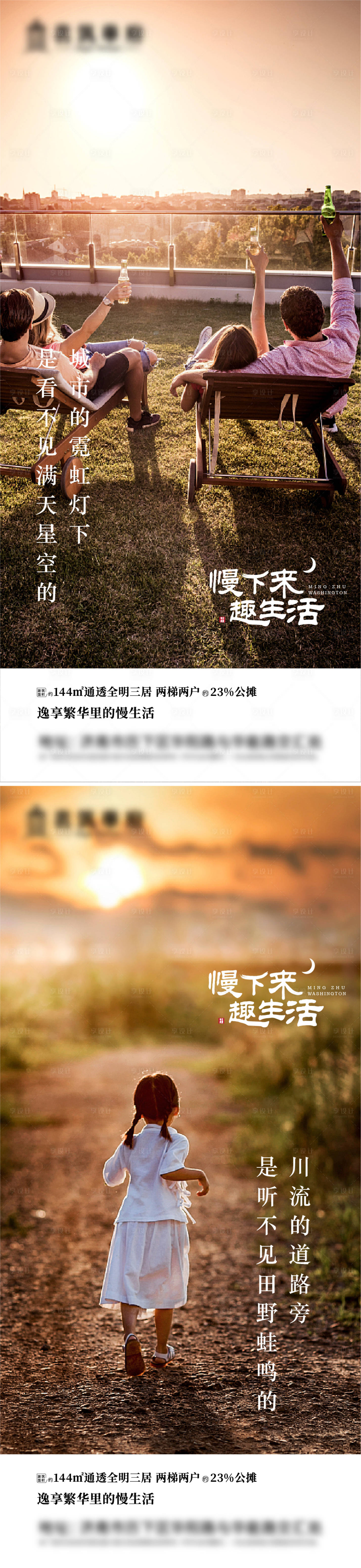 源文件下载【享设计】搜索编号：18680006540209697【房地产慢生活】