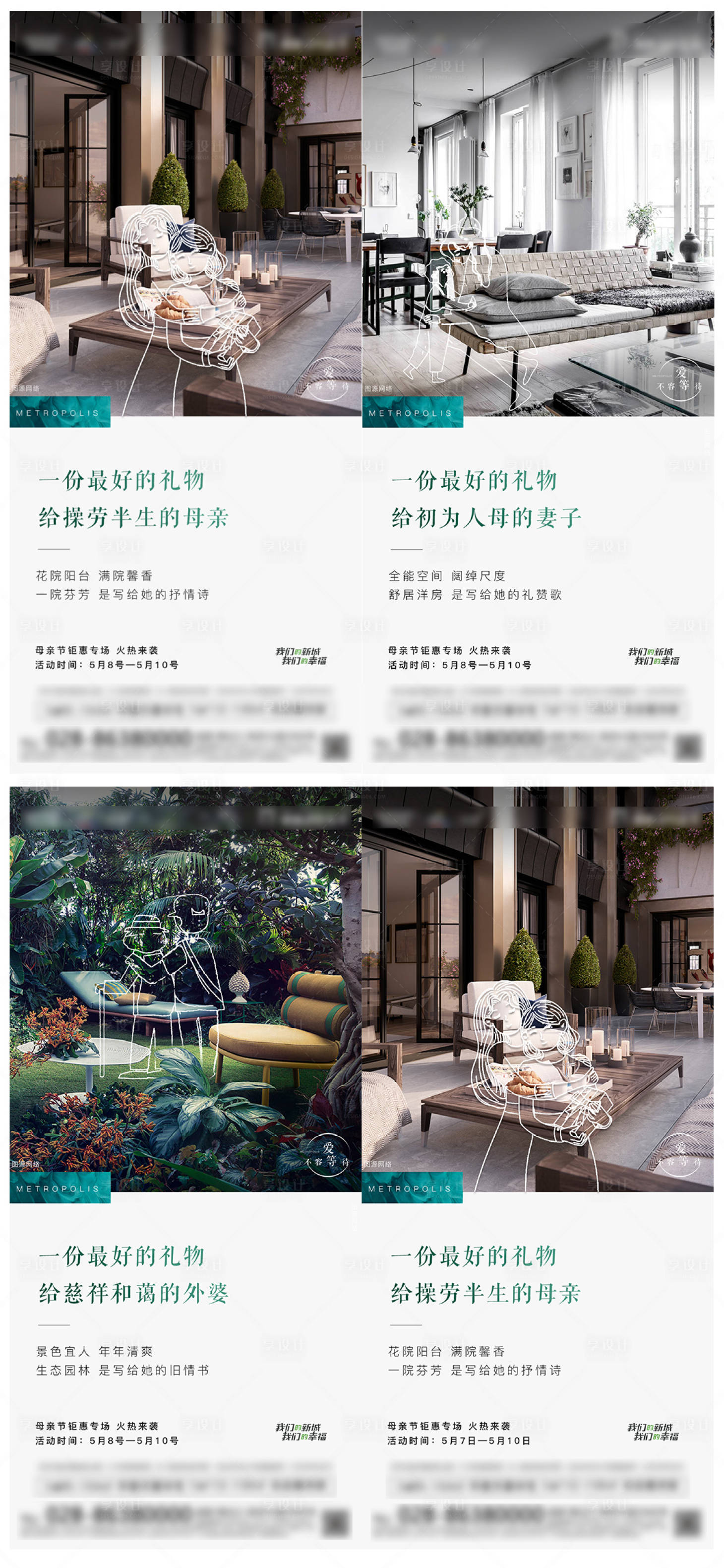 源文件下载【享设计】搜索编号：72690006354716052【地产母亲节价值点系列海报】