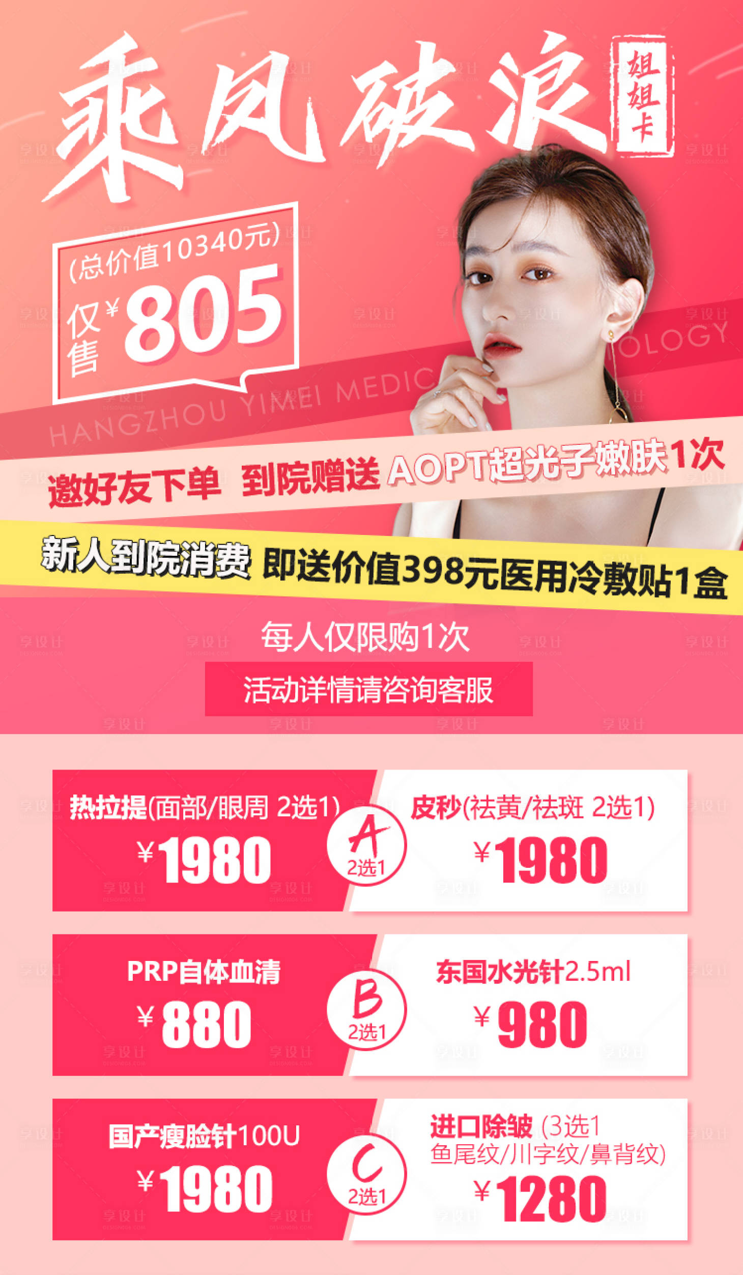 源文件下载【享设计】搜索编号：17070006439536566【医美乘风破浪姐姐卡促销海报】