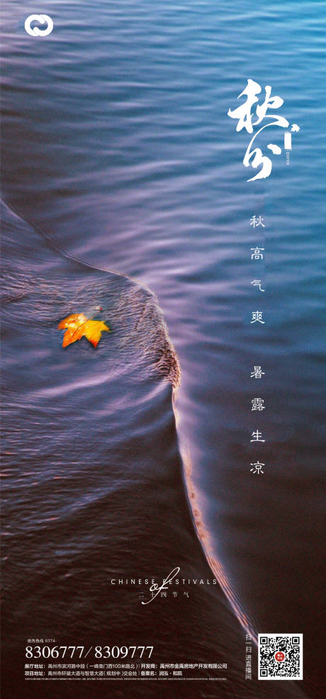 源文件下載【享設計】搜索編號：53460006455328200【秋分節氣海報】