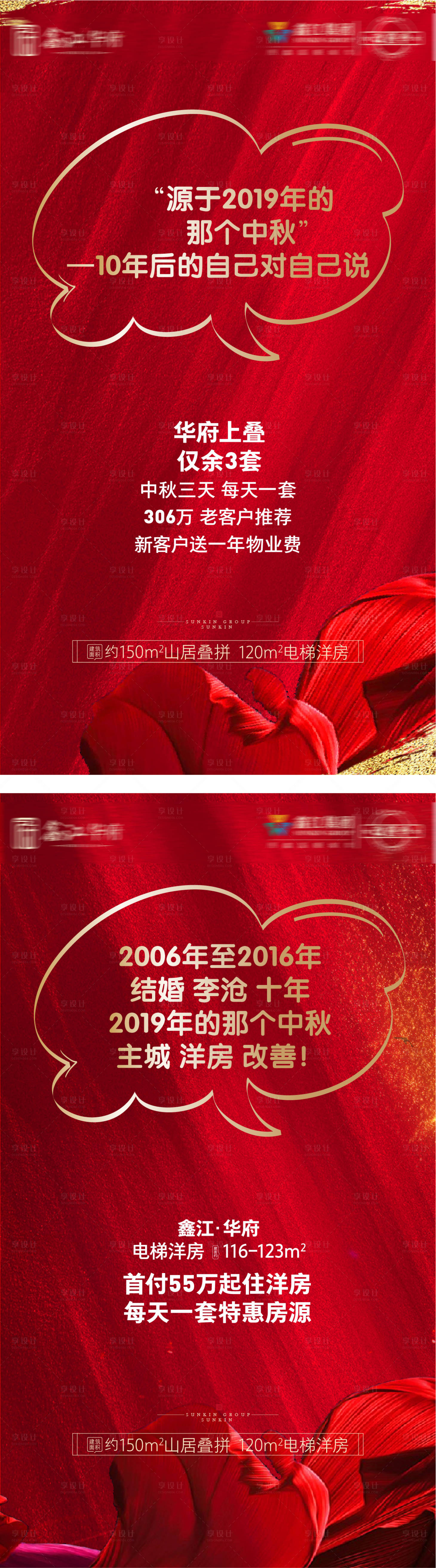 源文件下載【享設計】搜索編號：37670006363171064【中秋節促銷紅金海報】