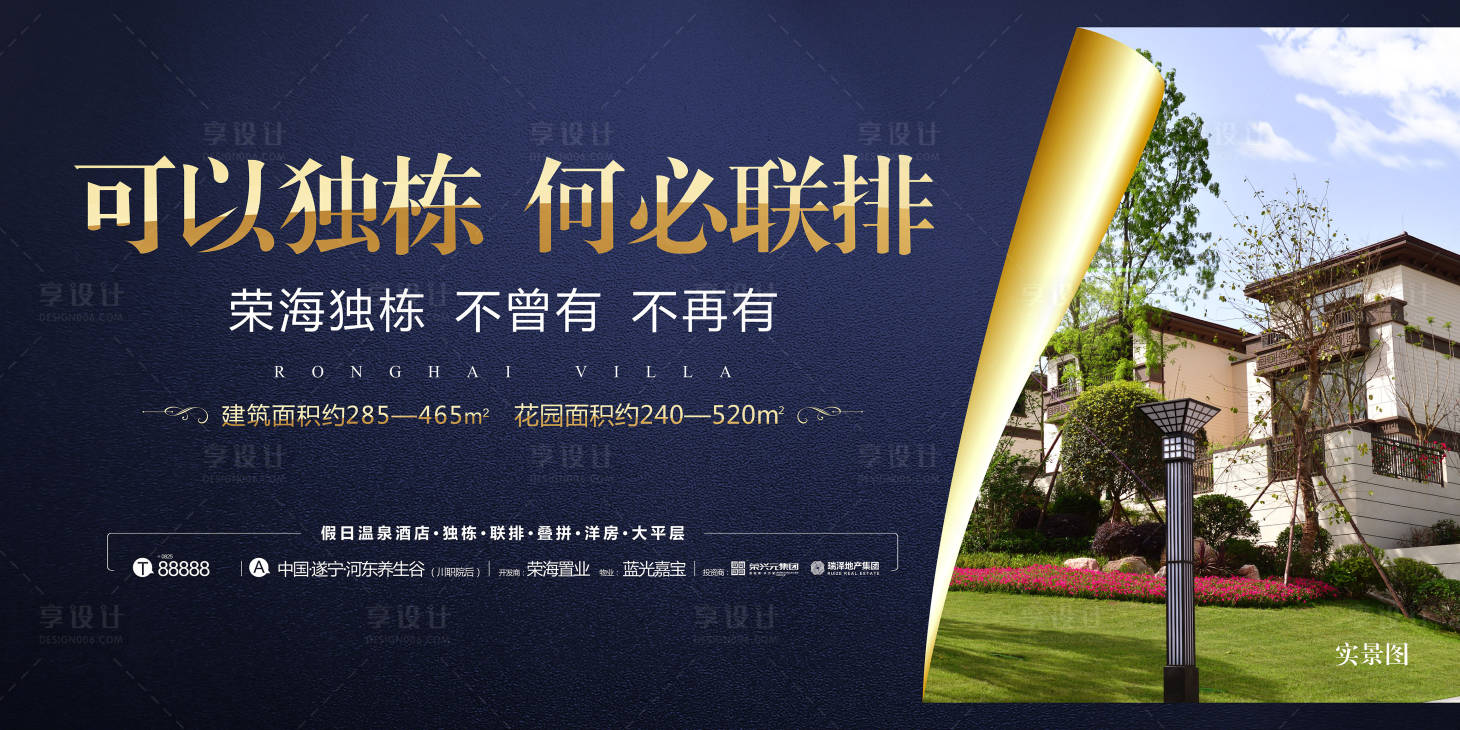 源文件下載【享設計】搜索編號：43380006420405953【地產大牌廣告海報】