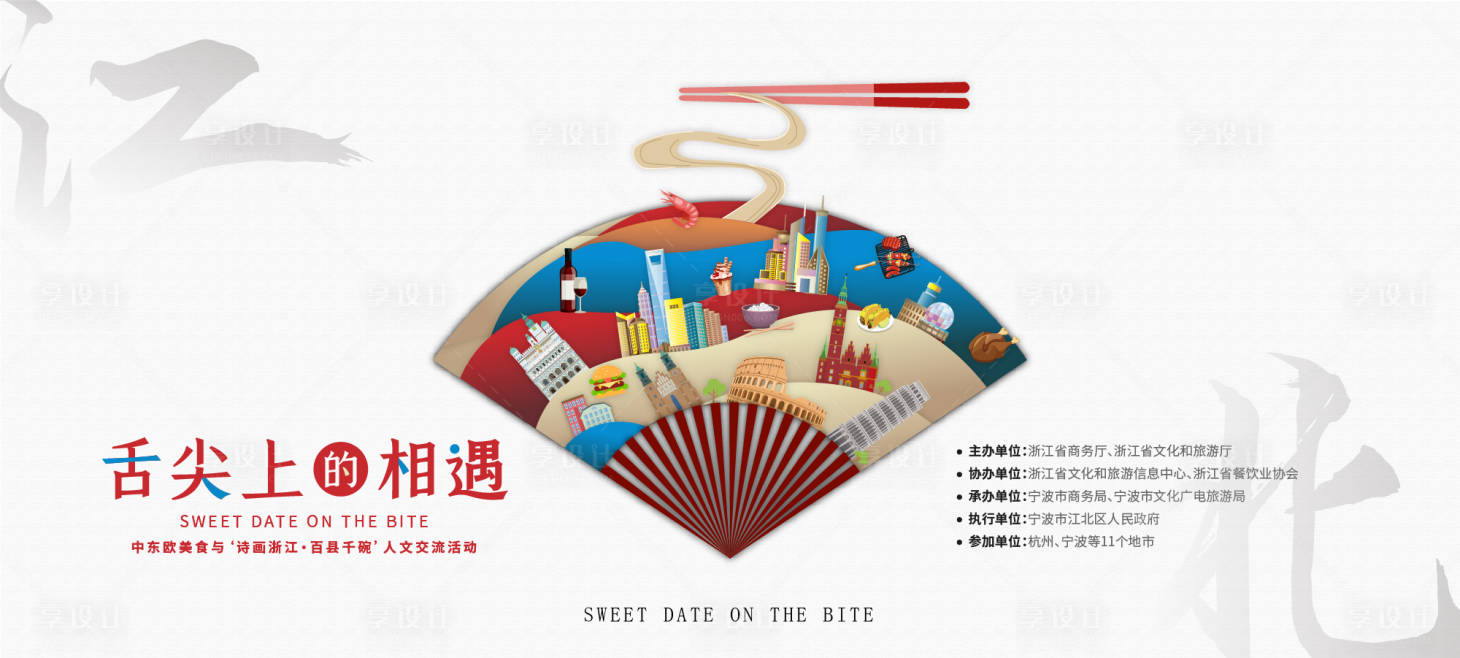 源文件下載【享設計】搜索編號：61220006352594936【簡約大氣中式美食節主畫面】