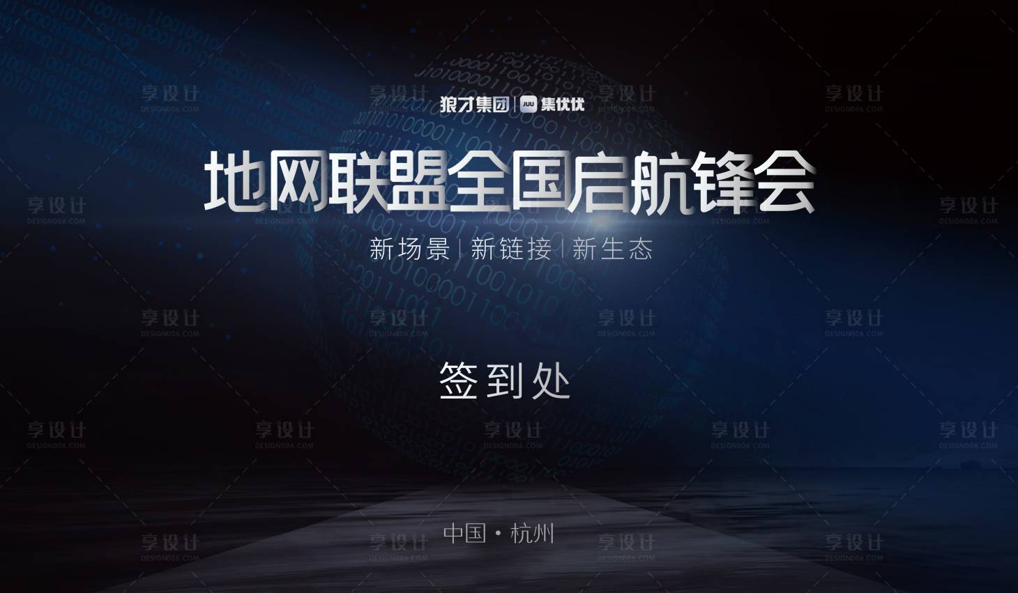 源文件下载【享设计】搜索编号：47070006286982511【签到处海报 蓝色】