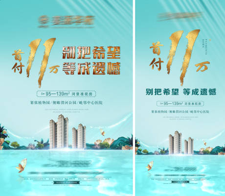 源文件下载【水景地产加推海报】编号：85260006419223683