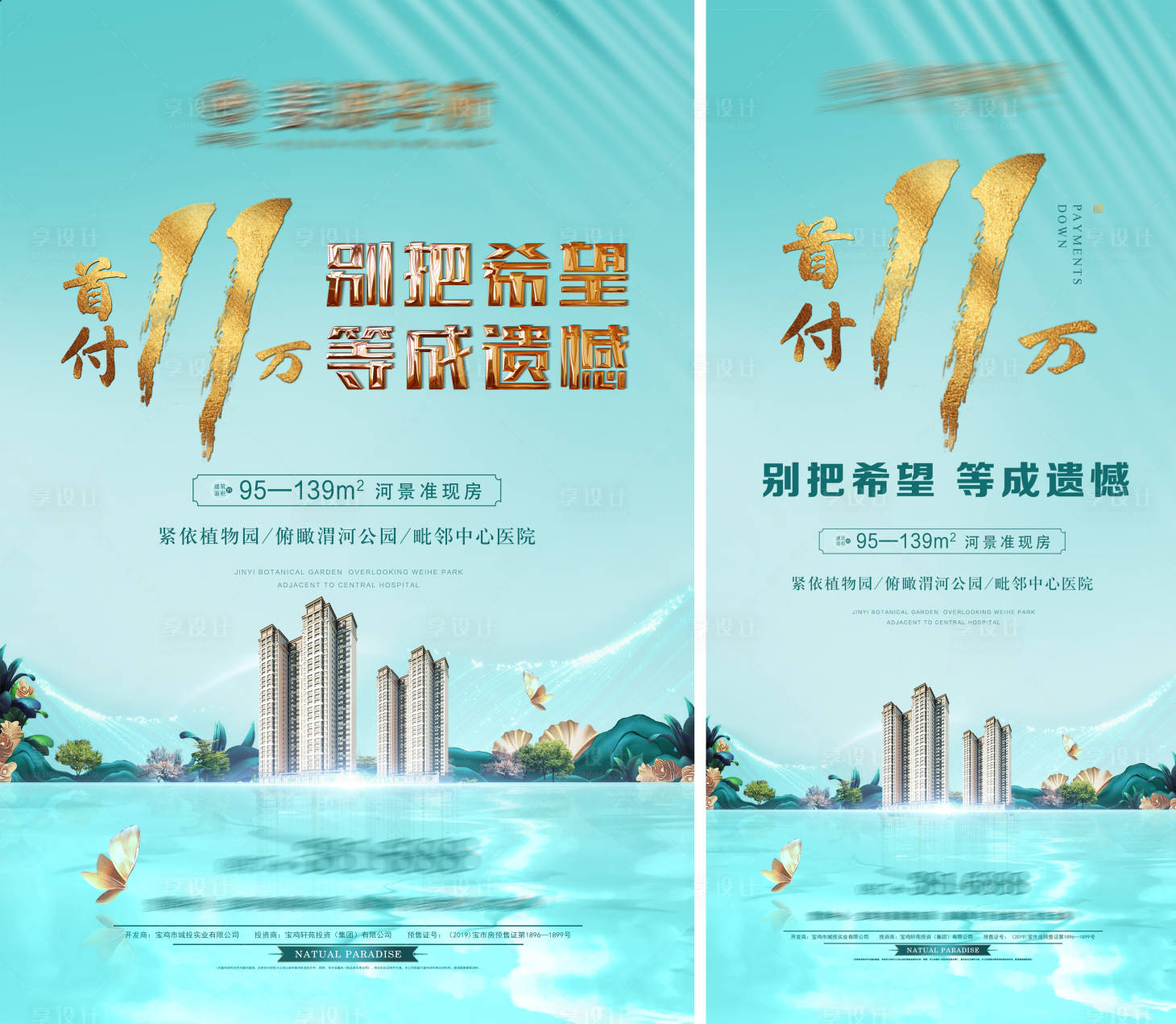源文件下載【享設計】搜索編號：85260006419223683【水景地產加推海報】