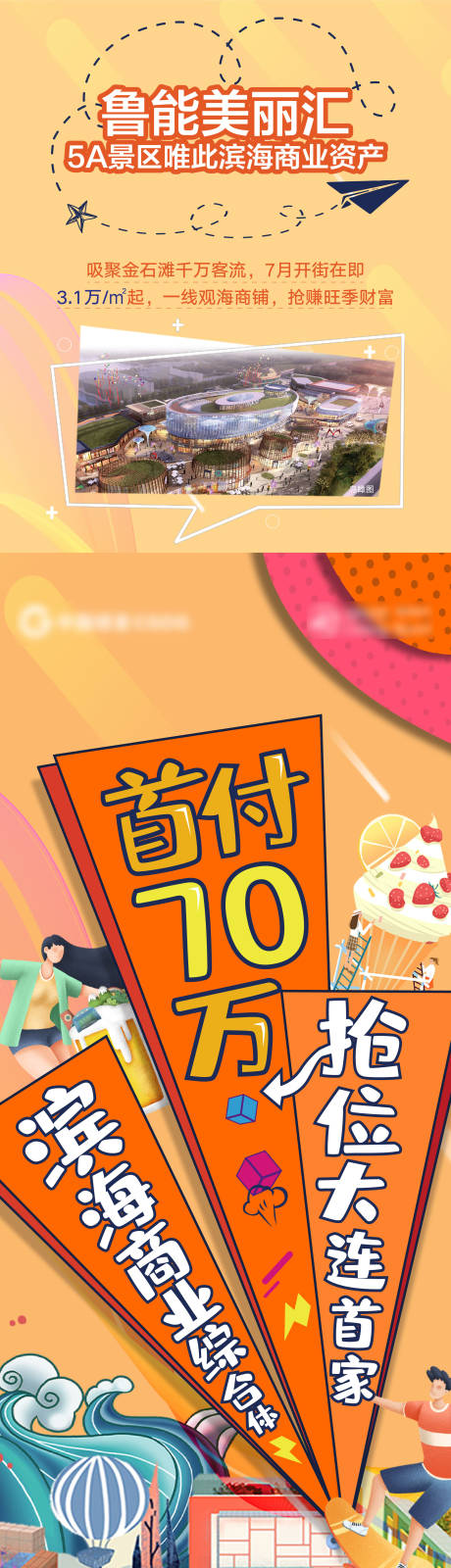 源文件下载【商业长图】编号：75680006490802417