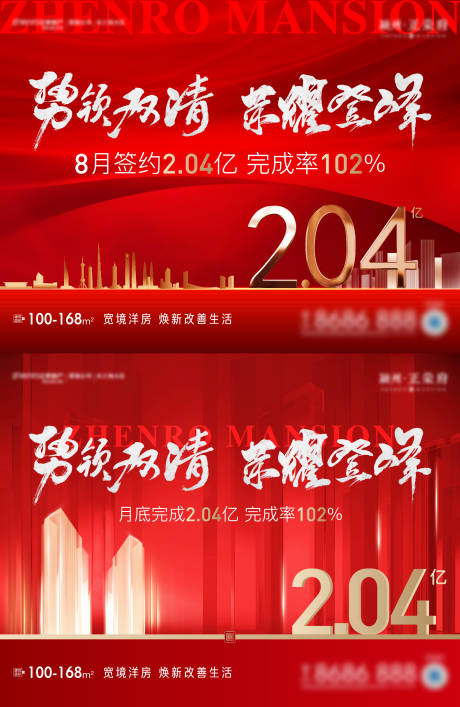 源文件下載【享設(shè)計】搜索編號：74730006573985507【地產(chǎn)熱銷破億主畫面】