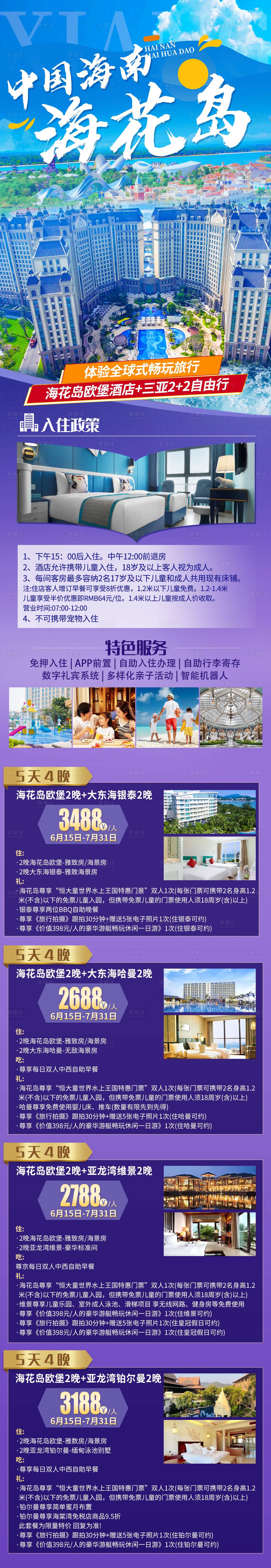 源文件下载【海南海花岛】编号：75020006489877899