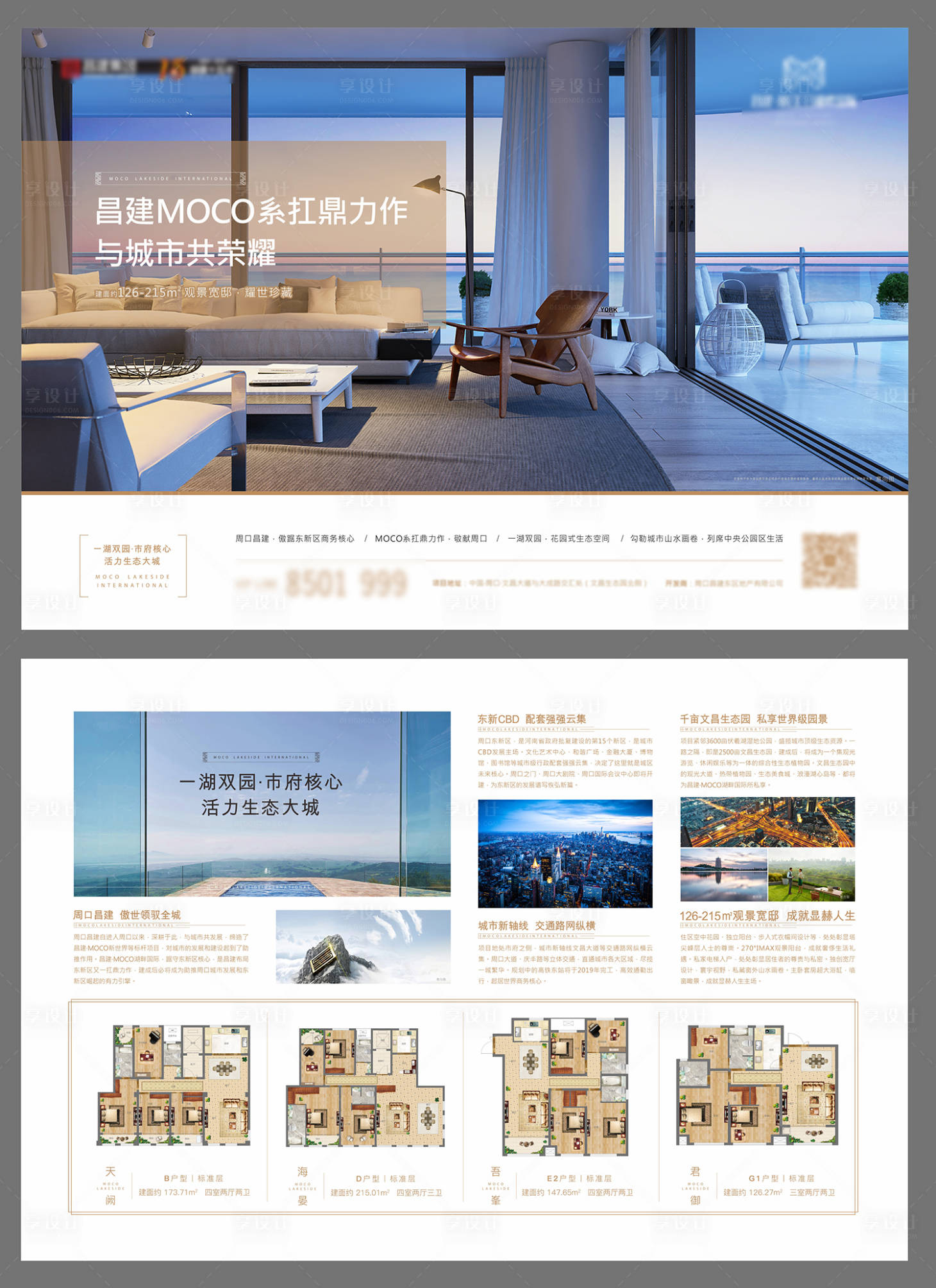 源文件下载【享设计】搜索编号：25860006548445868【价值点DM单】