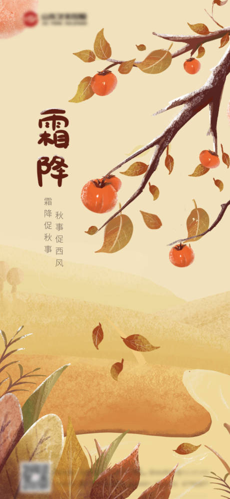源文件下載【霜降】編號：88790006692789818