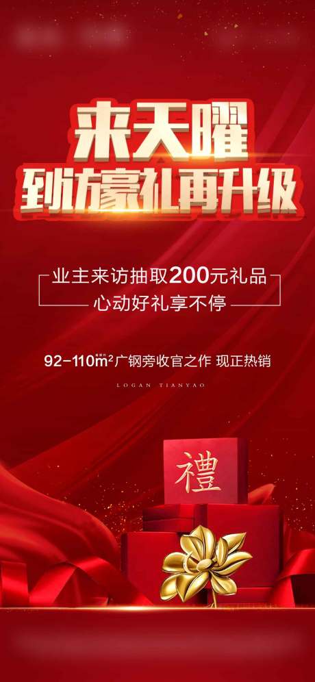 源文件下载【业主到访有礼单图.】编号：61440006394139989