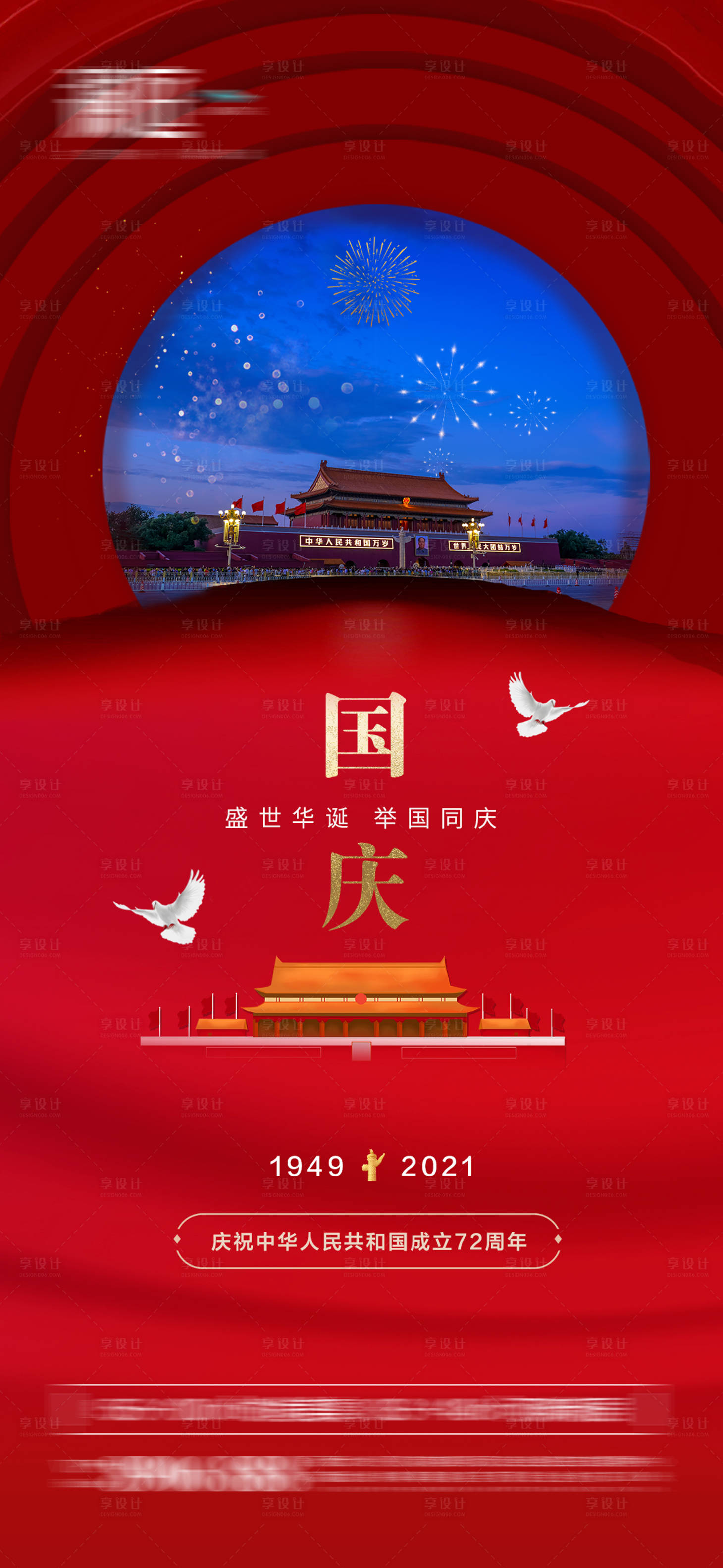 源文件下载【十一国庆节宣传海报】编号：13960006399147166