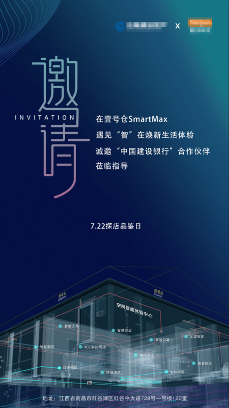 源文件下载【智能家居活动邀请函海报】编号：32930006644394366