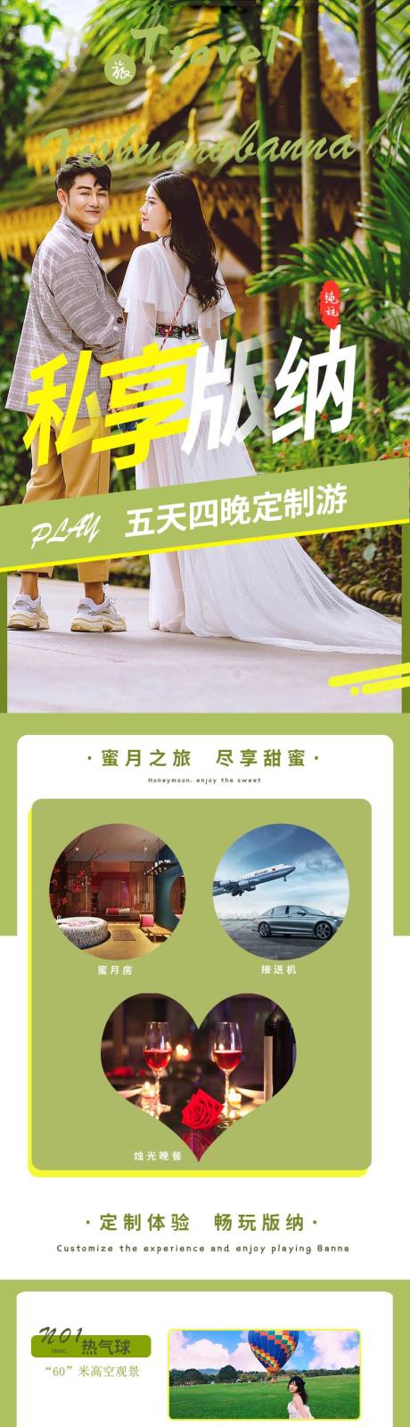 源文件下载【私享版纳详情页】编号：81120006419846360