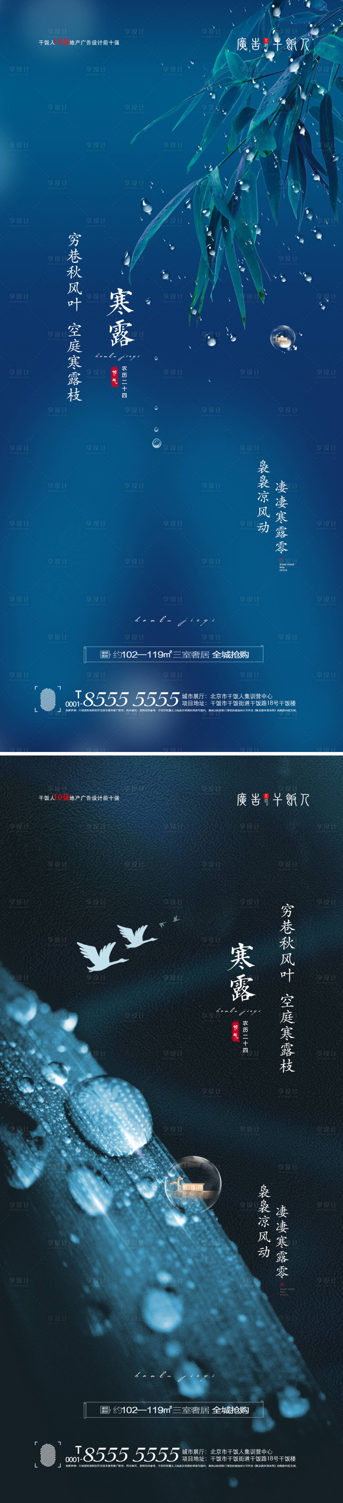 源文件下载【享设计】搜索编号：35780006606069649【地产寒露节气海报】