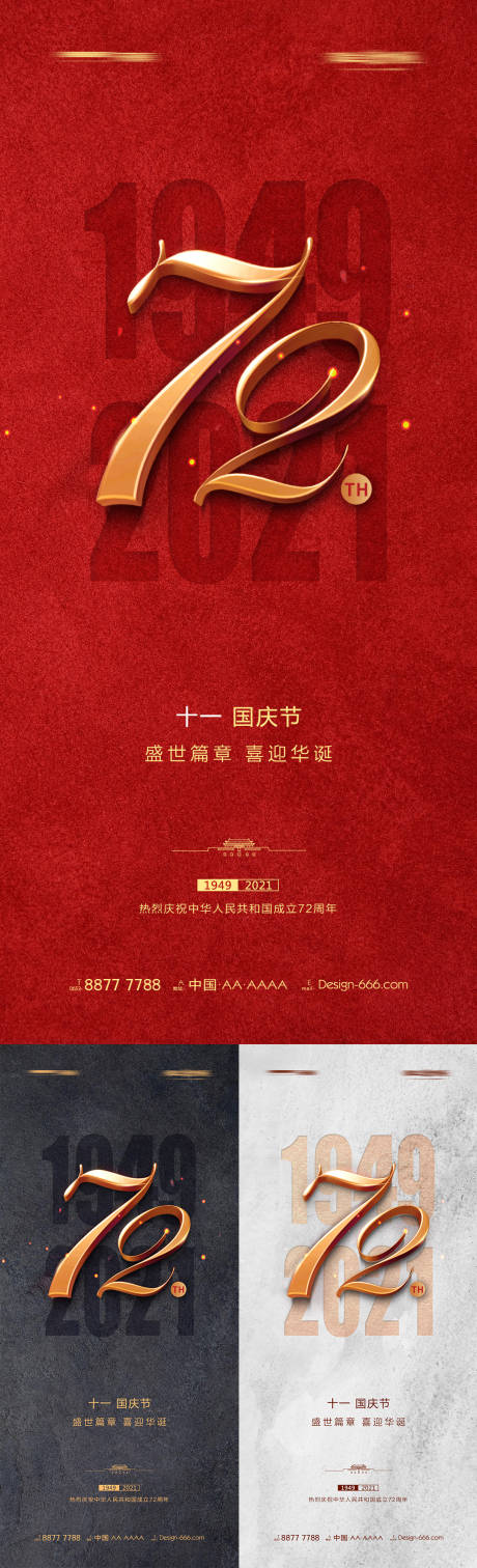源文件下载【十一国庆节创意数字海报】编号：78700006461951057