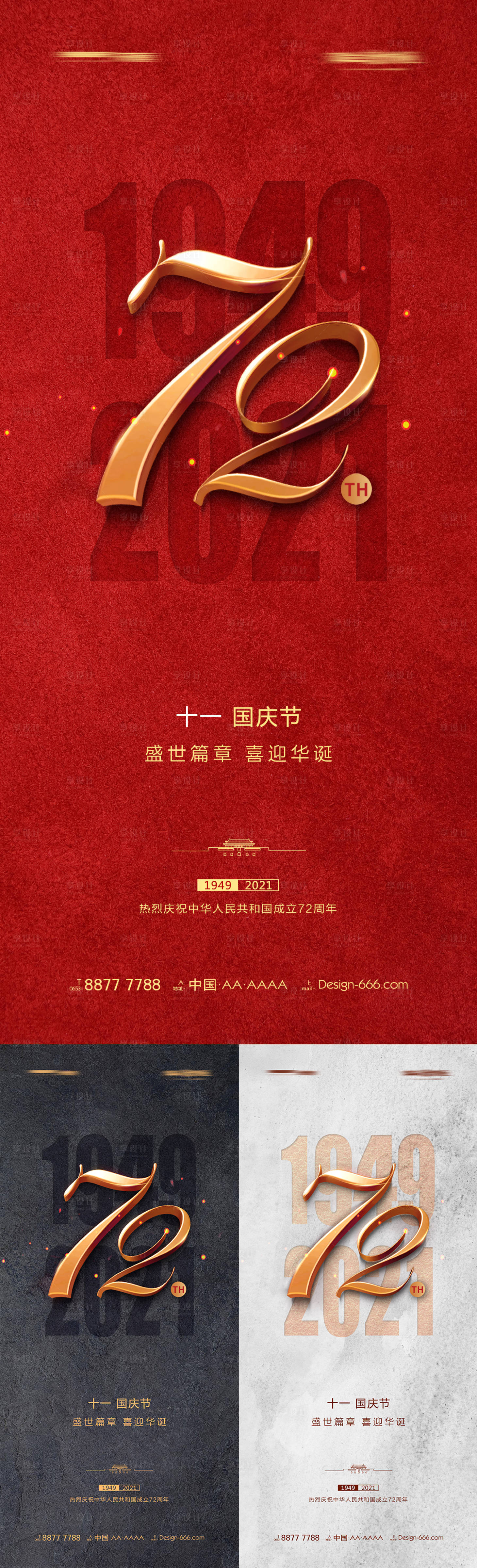 源文件下載【享設計】搜索編號：78700006461951057【十一國慶節創意數字海報】