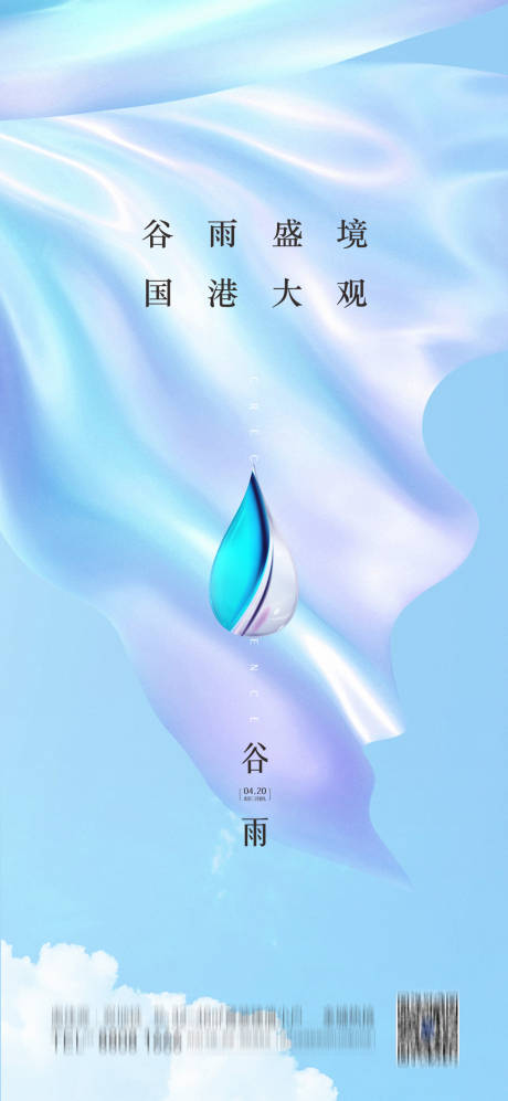 源文件下载【谷雨节气海报】编号：20210929140753141