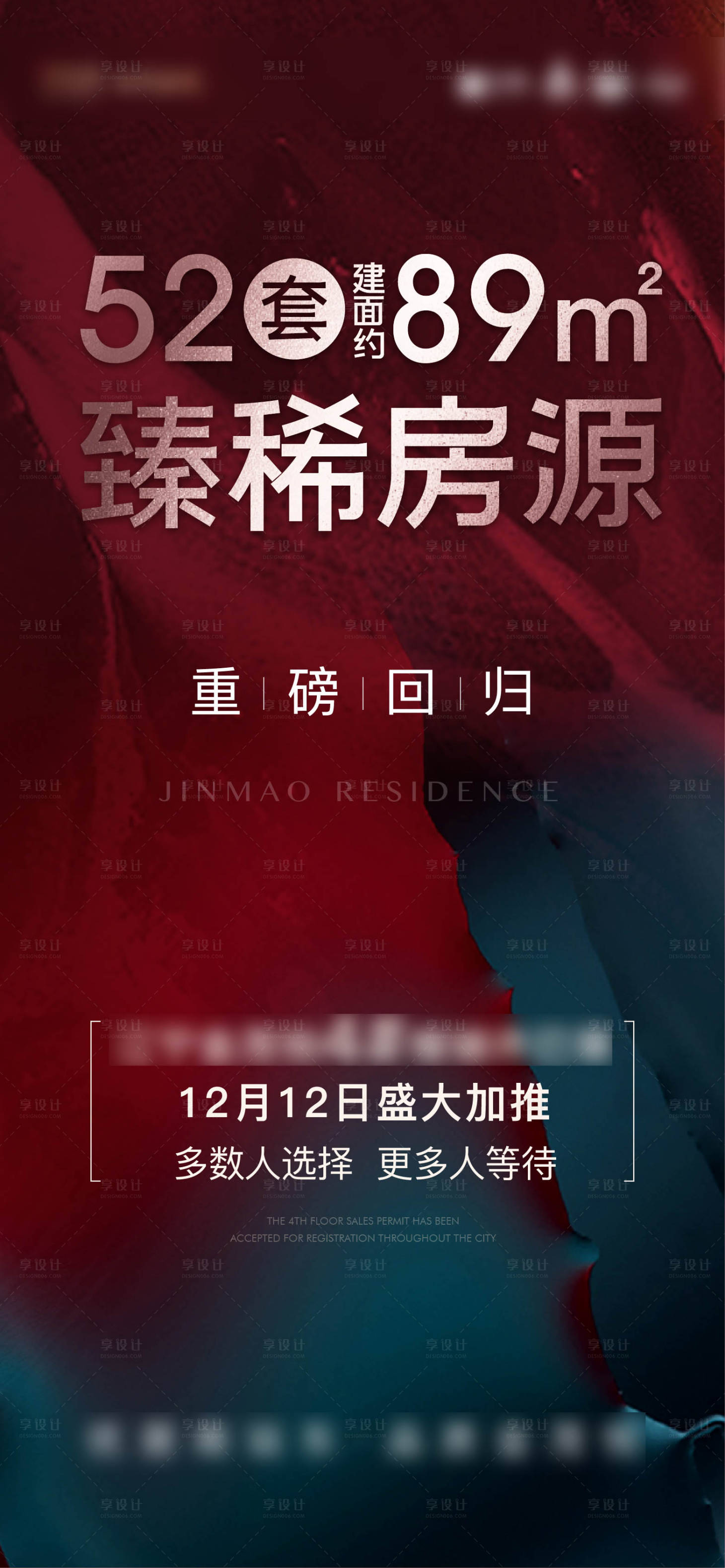 源文件下载【地产红色加推海报】编号：18940006605229016
