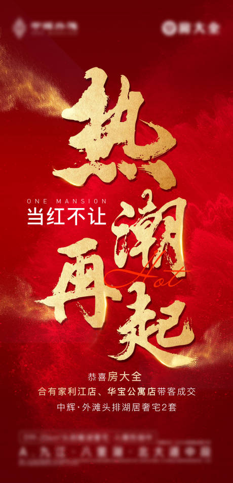 源文件下载【热销地产海报】编号：75610006641821179