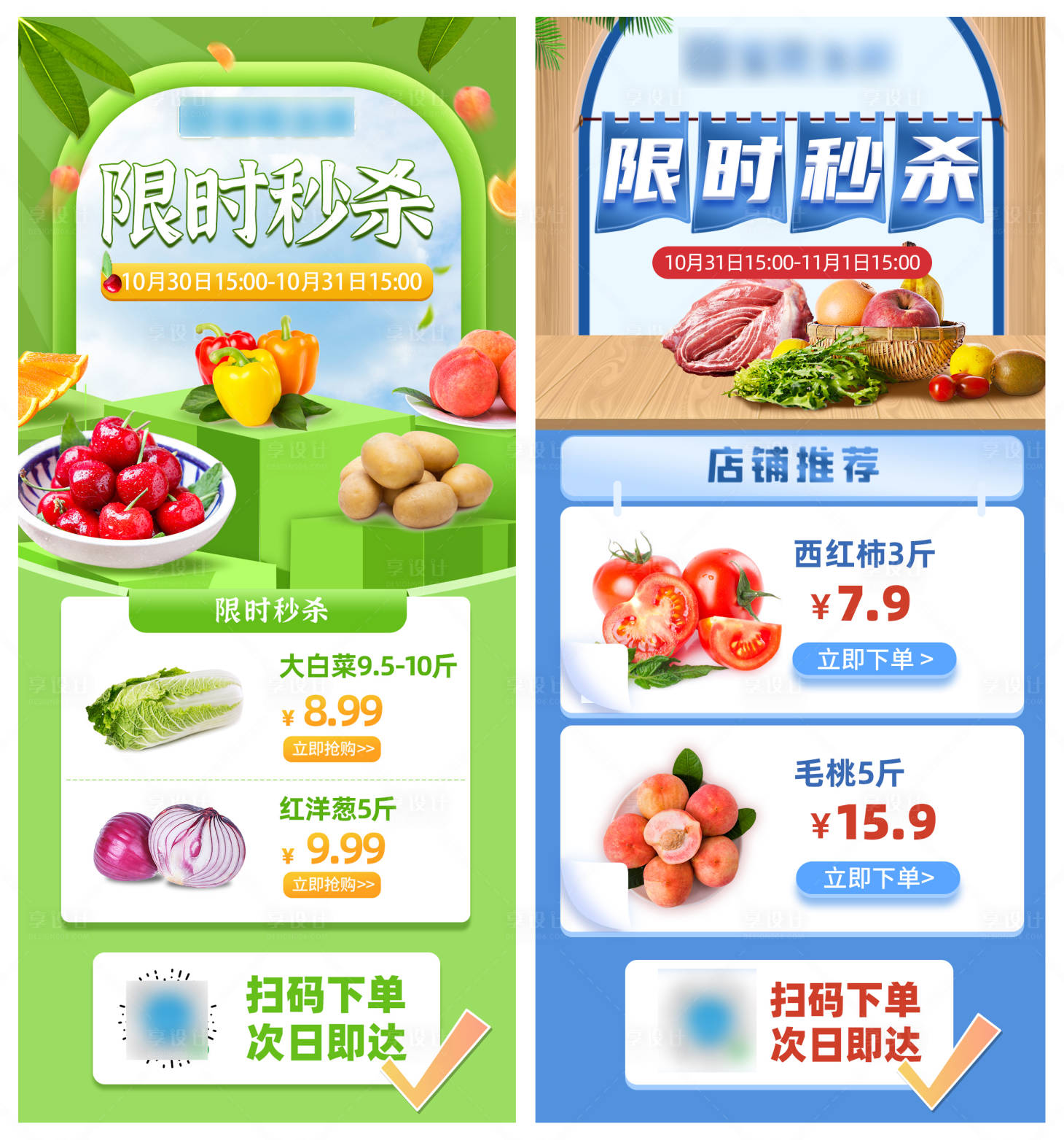 源文件下载【社区团购限时秒杀】编号：75190006549566377