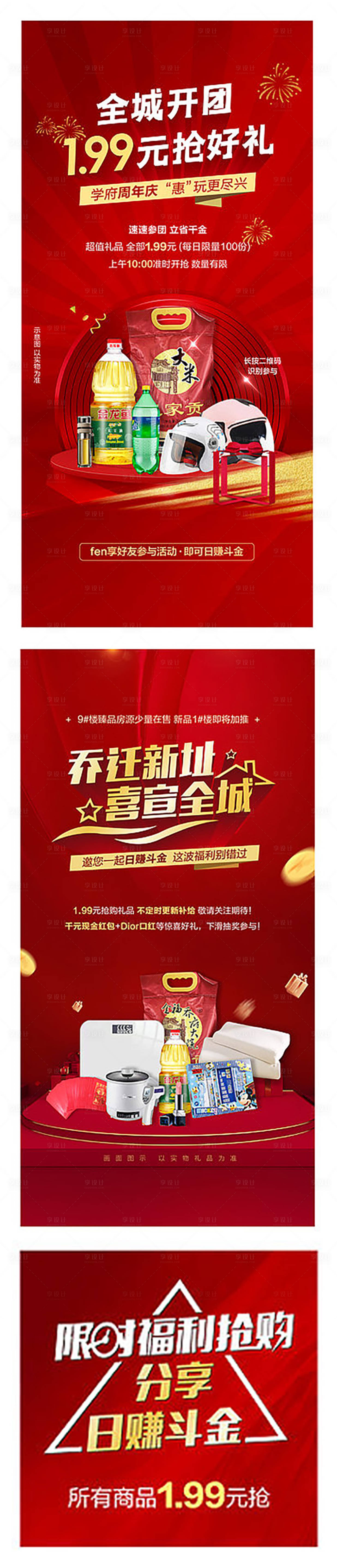 源文件下載【享設計】搜索編號：31400006558217518【活動搖一搖微信】