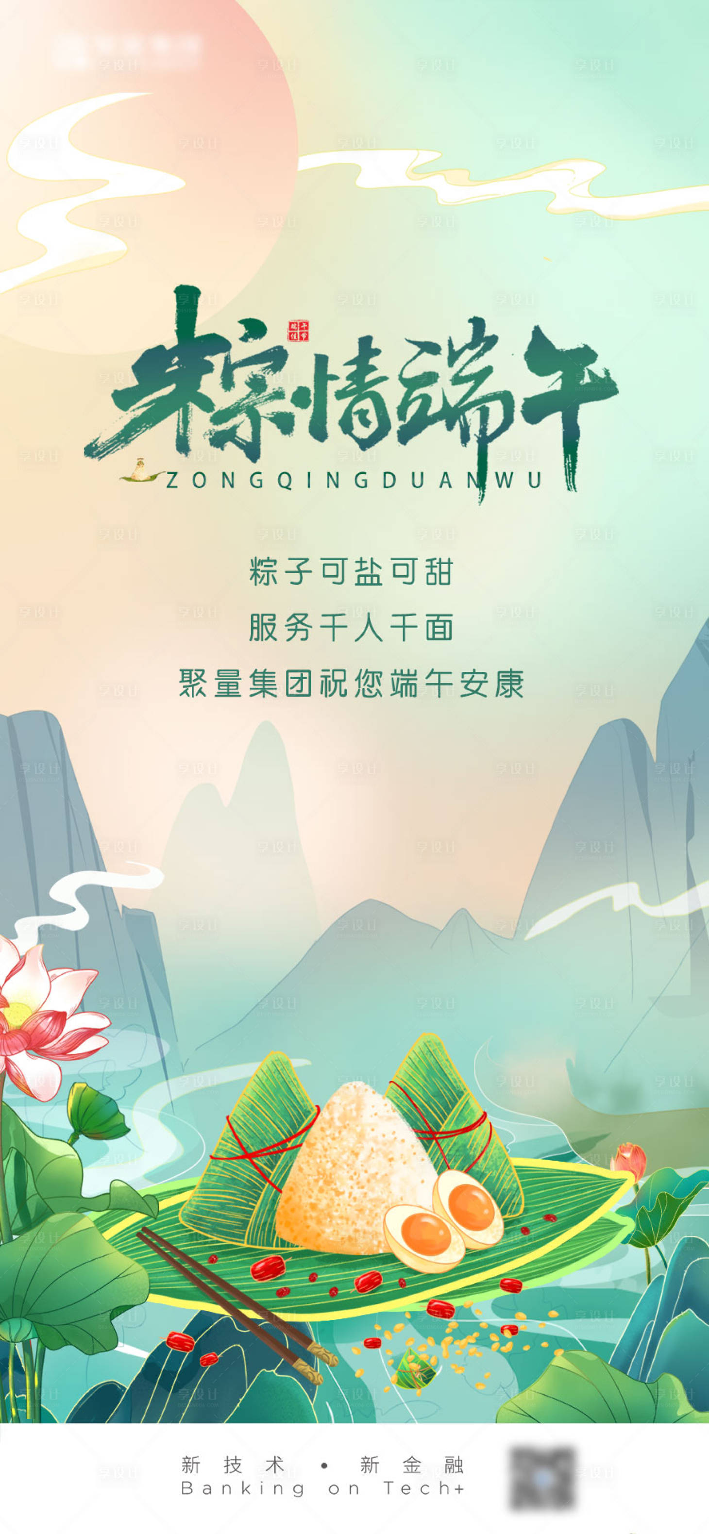 源文件下載【享設計】搜索編號：20640006370124262【端午節海報】