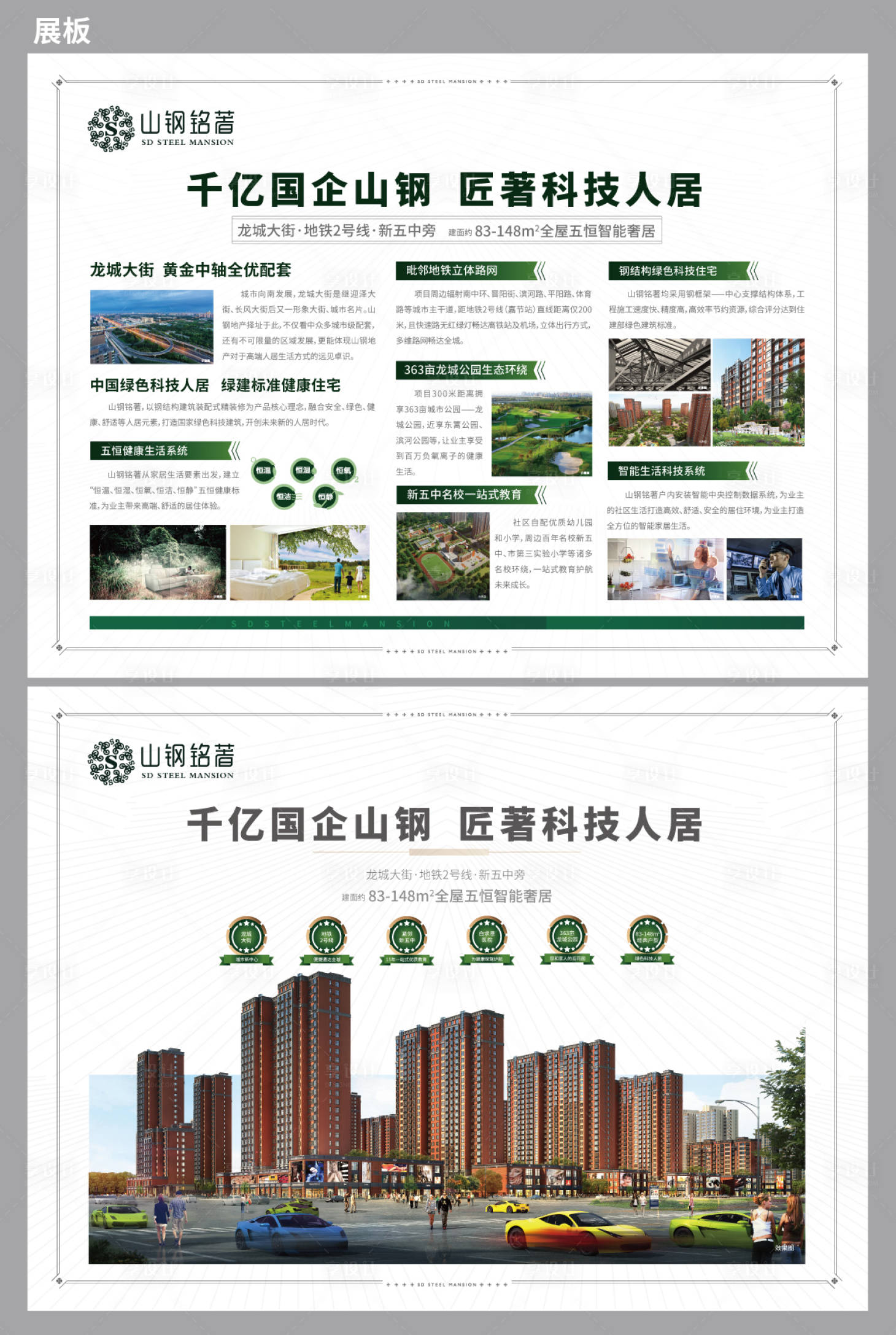 源文件下載【享設計】搜索編號：21710006574797647【地產價值點展板】