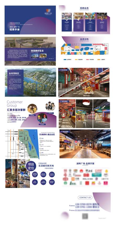 源文件下载【商场招商手册】编号：20210916172112823