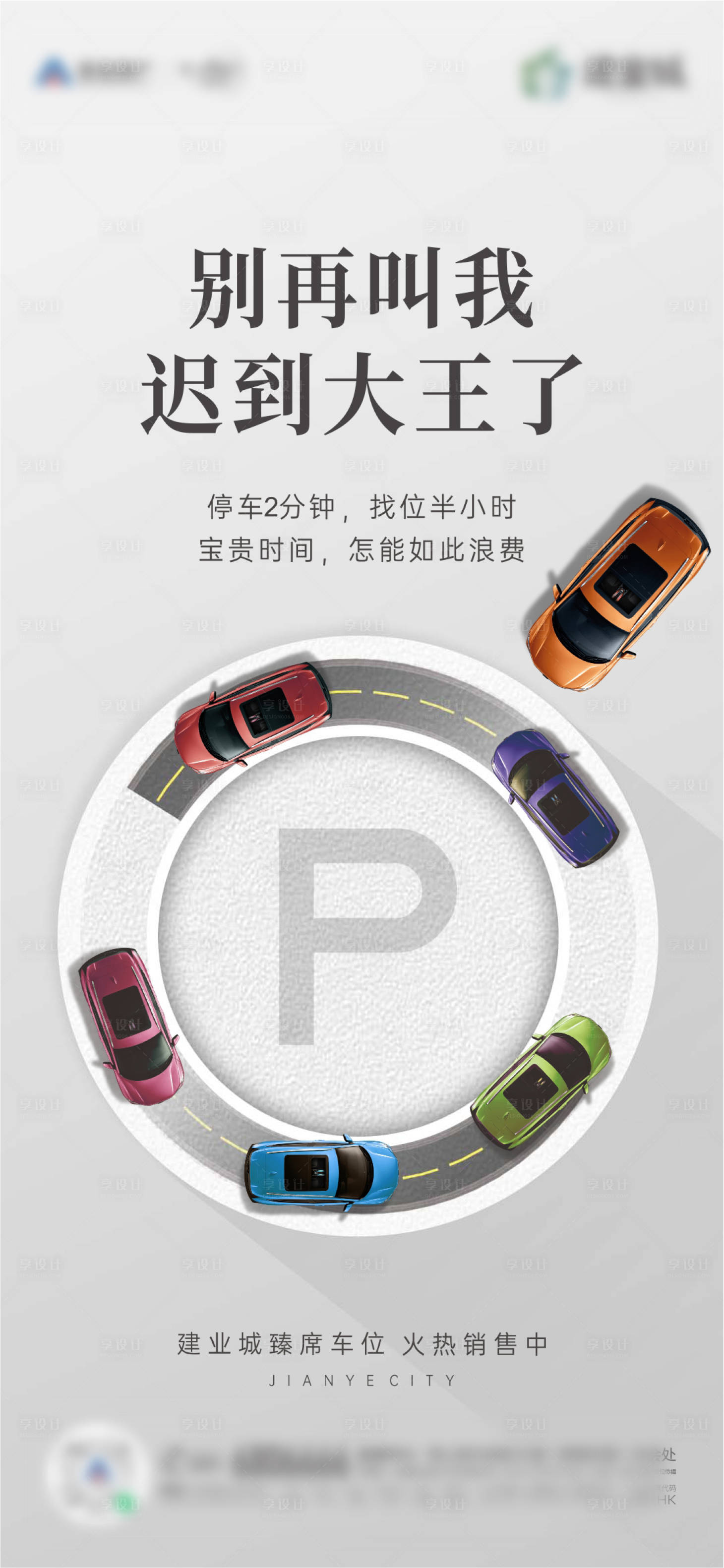 源文件下載【車位海報】編號：29600006325838567