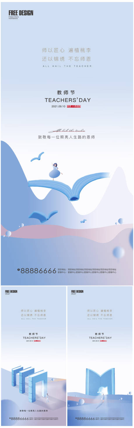 源文件下载【享设计】搜索编号：57670006301216385【教师节】