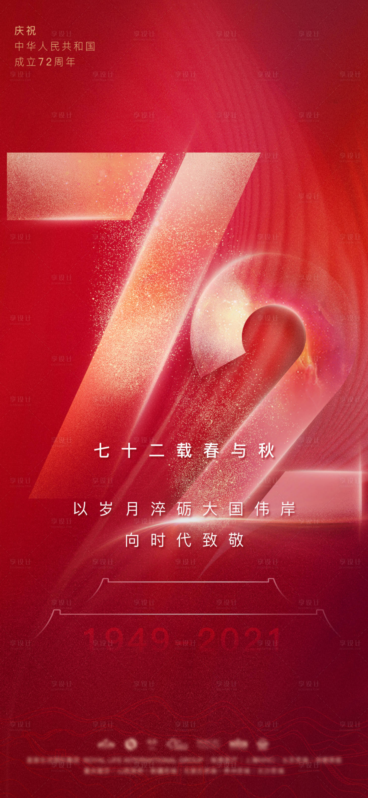 源文件下载【国庆】编号：68630006686518706