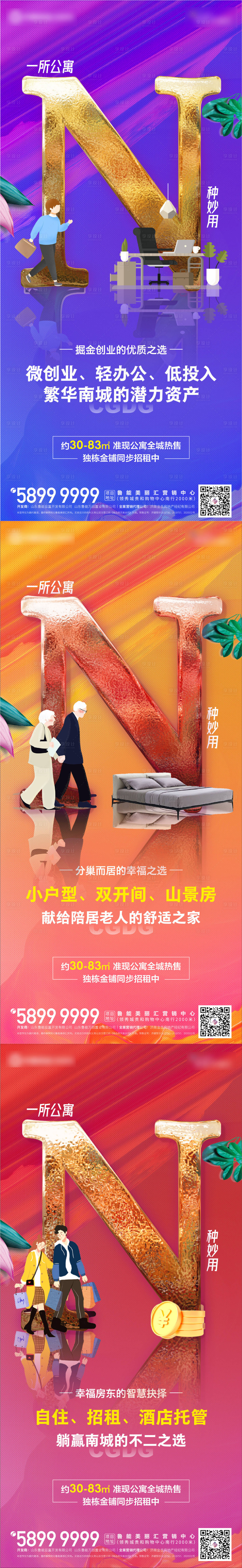 源文件下載【享設計】搜索編號：14300006589754271【商業商鋪公寓價值點系列海報】