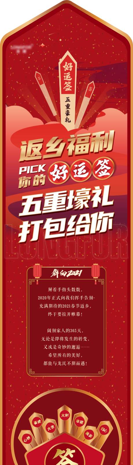 源文件下载【地产返乡抽签推文长图专题设计】编号：33450006498733556