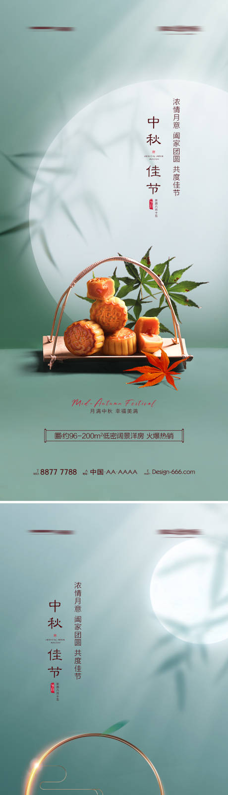 源文件下載【享設(shè)計】搜索編號：19450006291031245【地產(chǎn)中秋節(jié)意境系列海報】