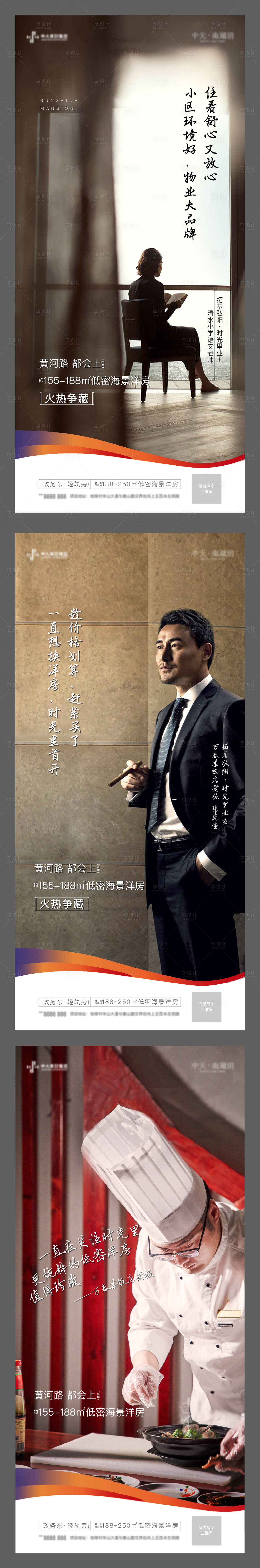 源文件下載【享設(shè)計(jì)】搜索編號(hào)：30680006463954626【房地產(chǎn)業(yè)主說(shuō)價(jià)值點(diǎn)海報(bào)】