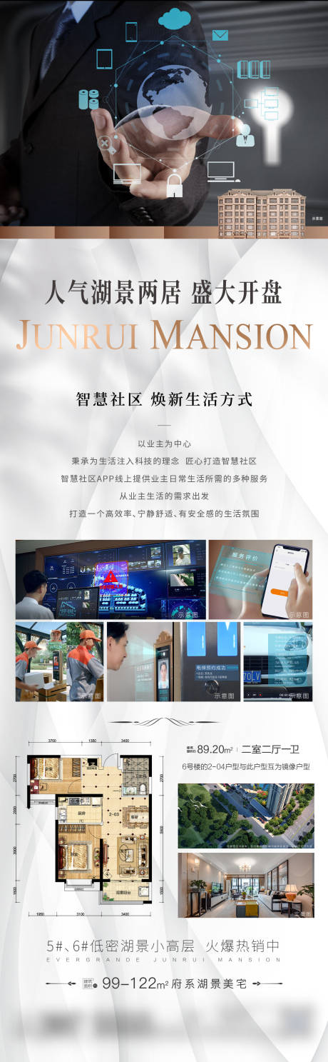 源文件下載【享設計】搜索編號：29410006643409237【地產智慧社區長圖】
