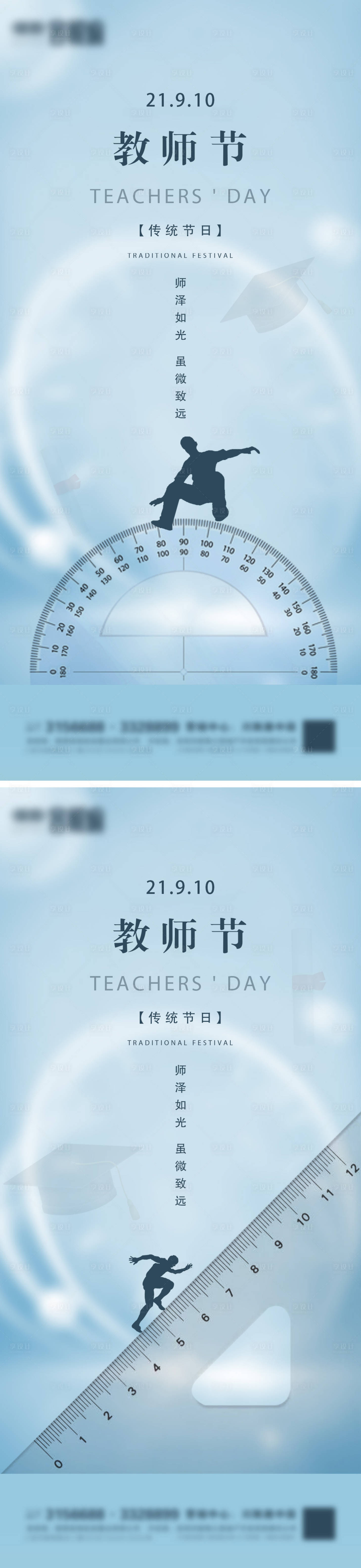 源文件下载【享设计】搜索编号：59560006278138861【地产教师节微信】