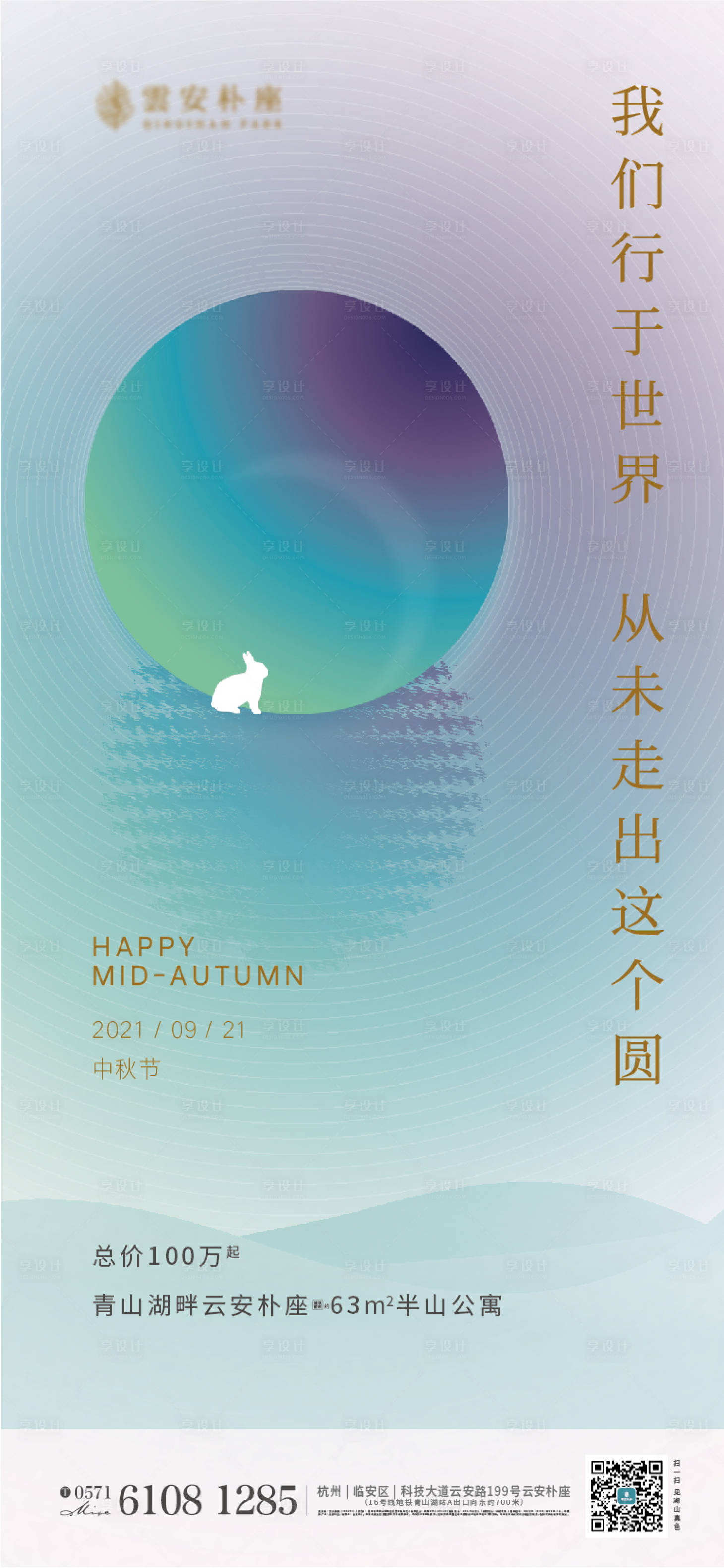 源文件下载【中秋节节日海报】编号：20210910212546914