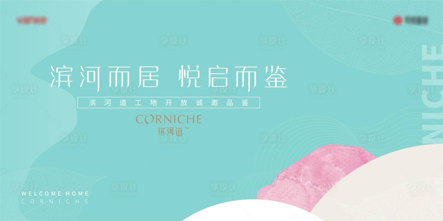 源文件下載【享設計】搜索編號：98780006458803090【清新抽像線條地產暖場活動展板主畫面】