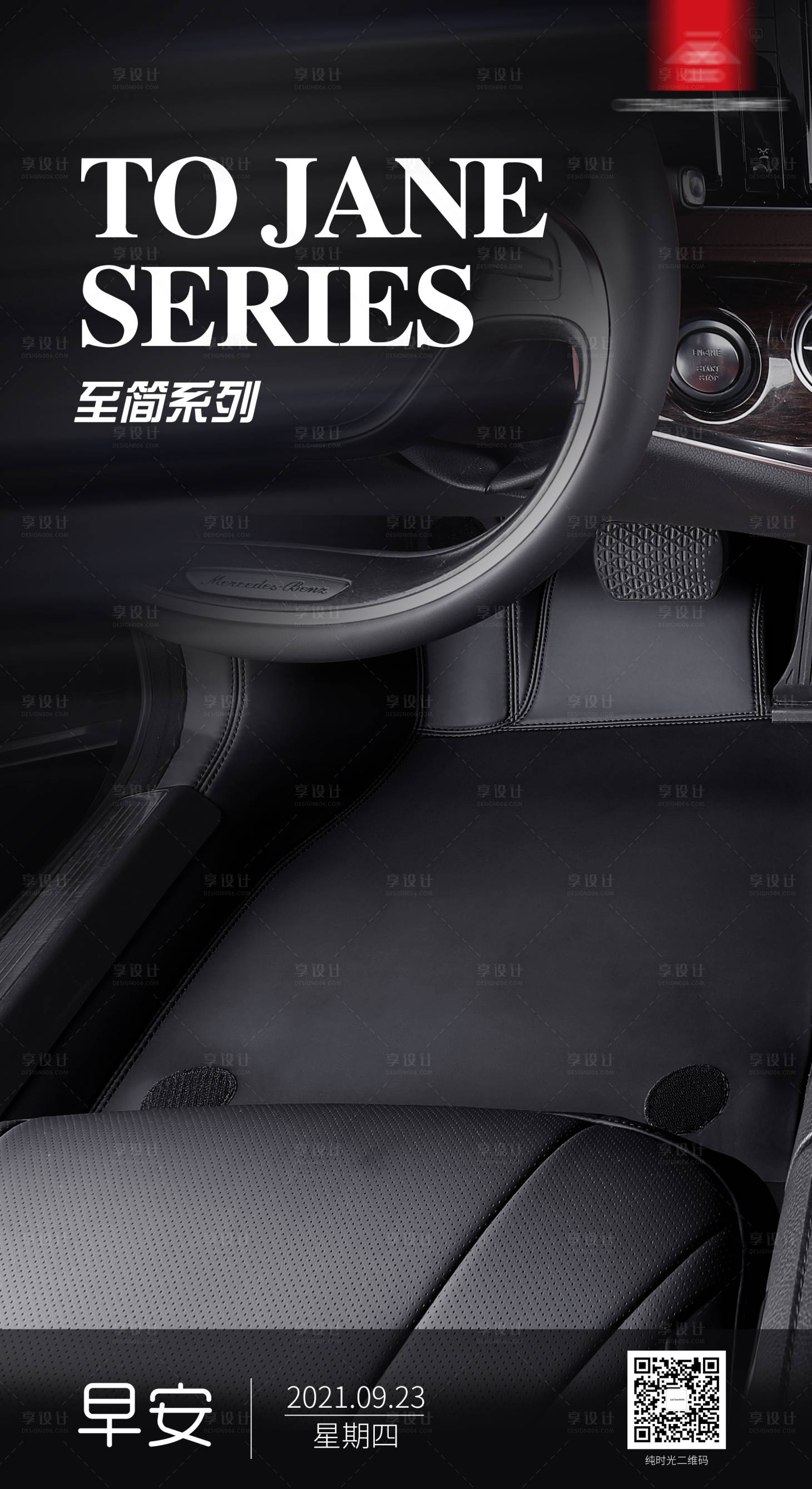 源文件下载【汽车早安海报】编号：59510006575922747