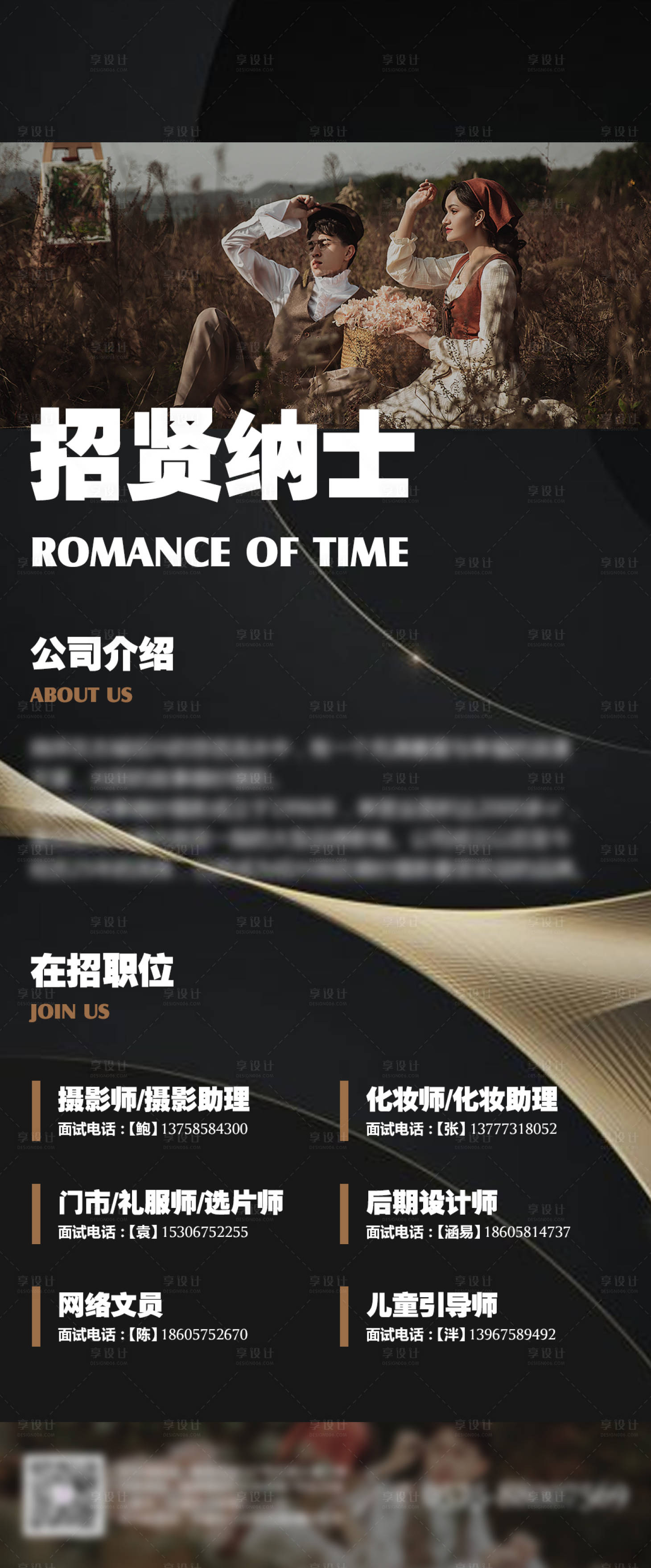 源文件下载【享设计】搜索编号：51990006289253432【婚纱摄影招聘海报】