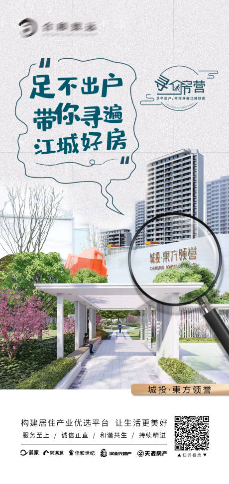 源文件下载【地产寻房营海报】编号：30360006296223270