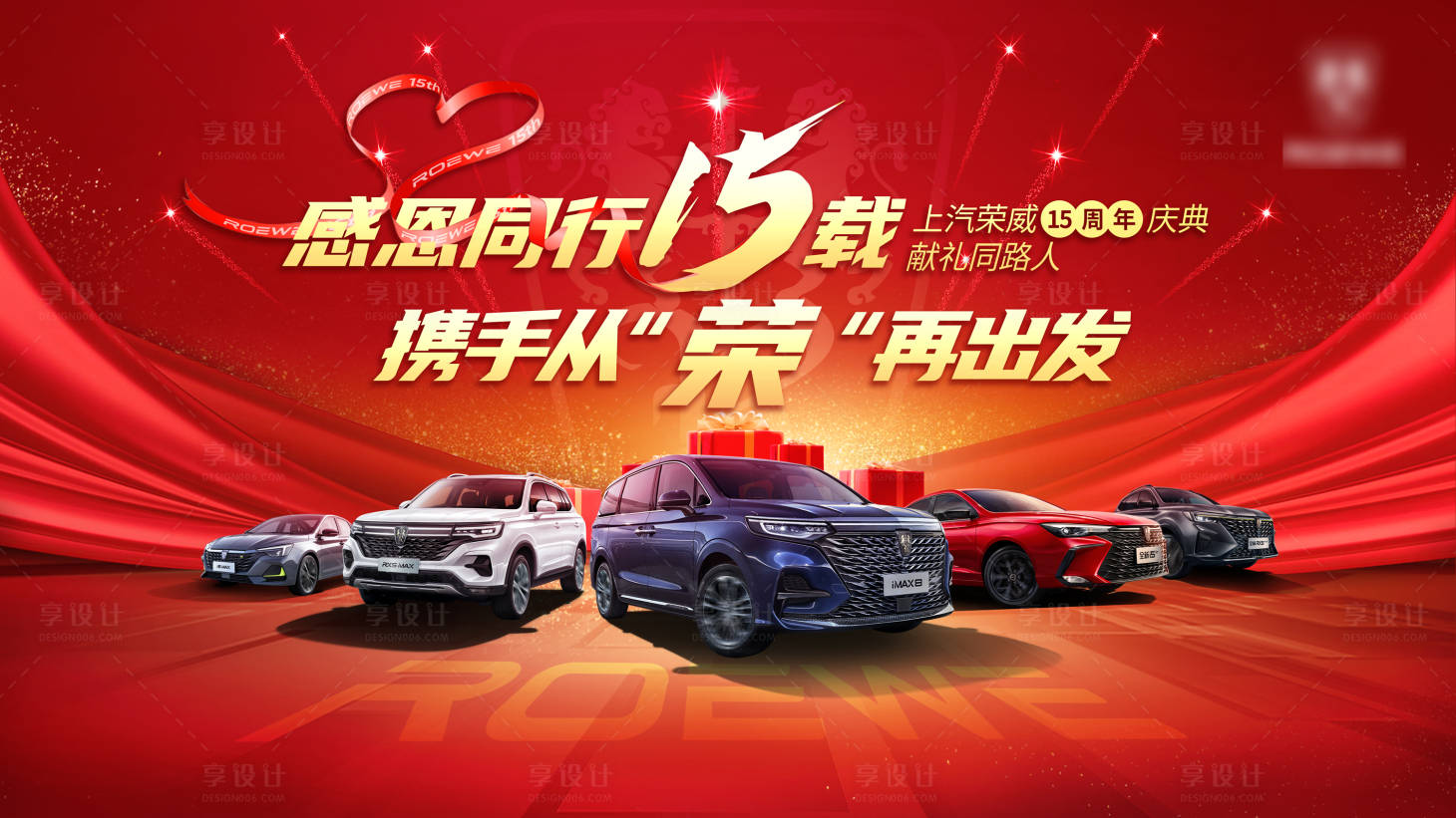 源文件下載【享設計】搜索編號：72750006499676665【感恩周年慶汽車展板】
