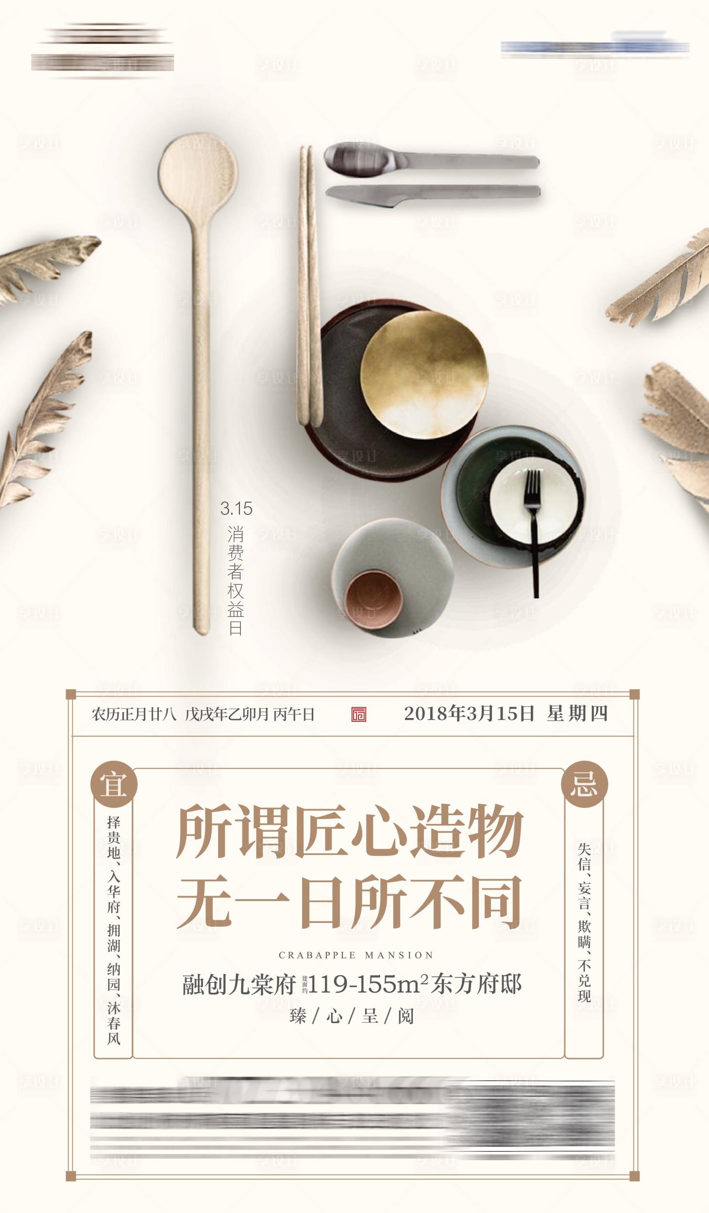 源文件下载【享设计】搜索编号：38970006416542280【315消费者权益日海报】