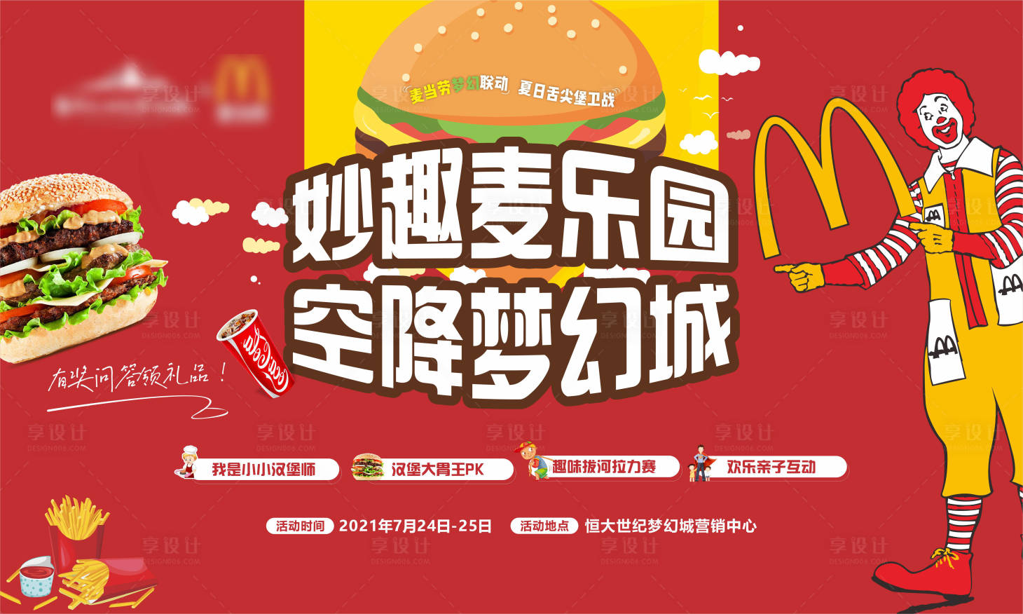 源文件下载【房地产汉堡活动展板】编号：52140006391786068