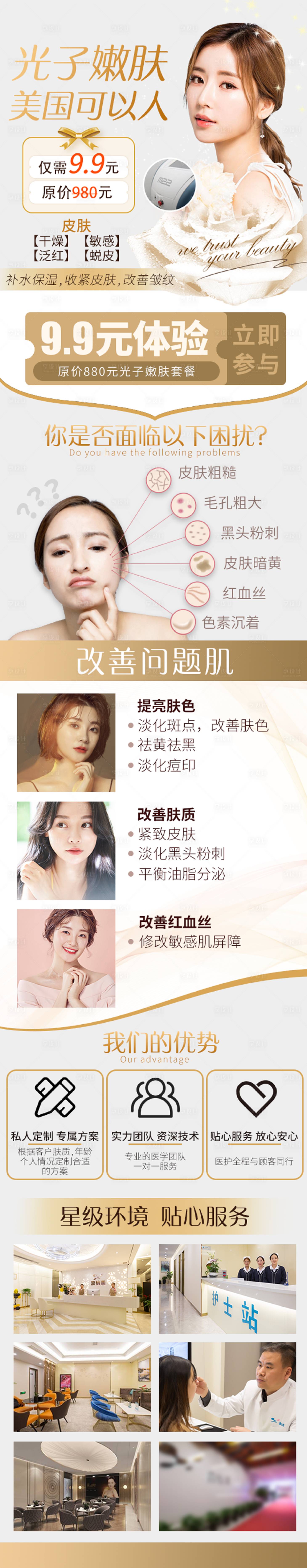 源文件下载【美容光子嫩肤详情页】编号：68160006471266873